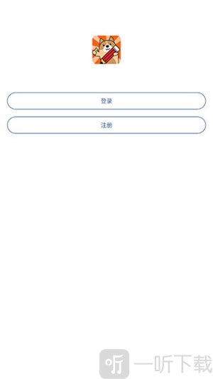 建造师练题狗安卓版下载安装