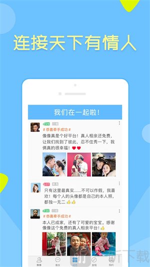 像像交友app下载