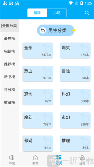 漫画天台新版本免广告下载