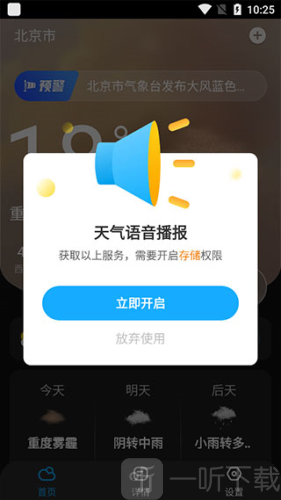 遇见天气最新版本下载安装