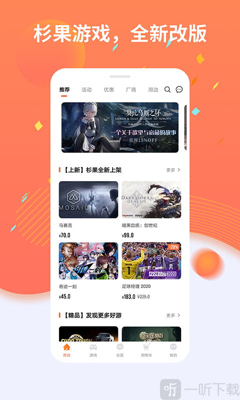 杉果下载最新安卓版