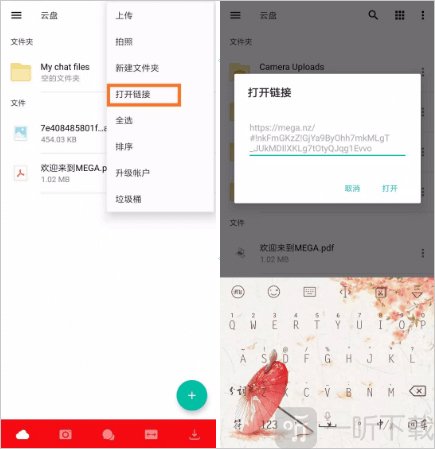 mega云盘流量限制安卓版下载