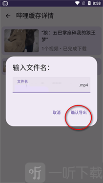 哔哩缓存导出app下载安装