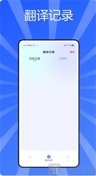秒转翻译官软件下载