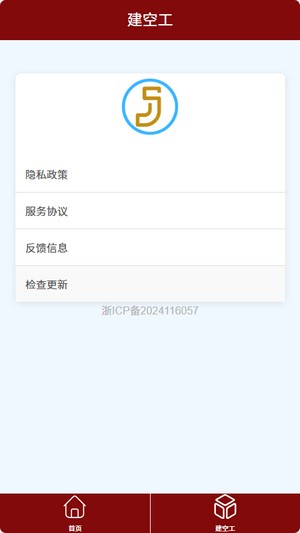 建空工手机app下载