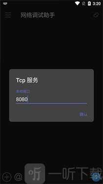 NetAssist安卓版下载