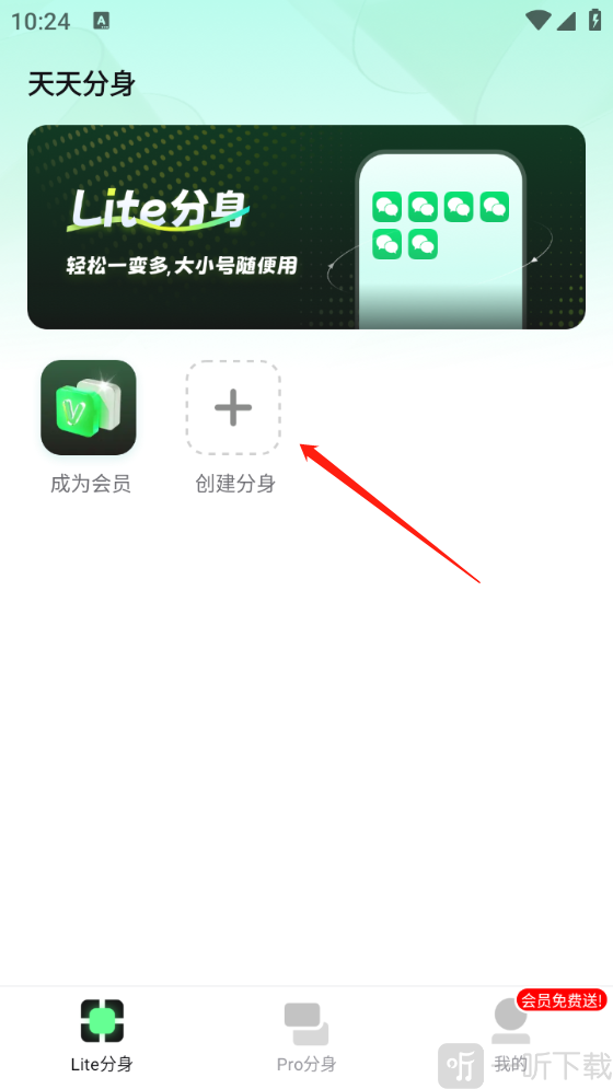 天天分身app下载