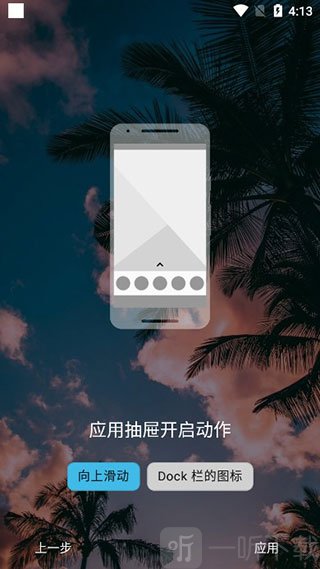 NovaLauncher中文版下载