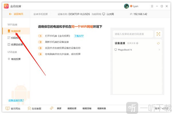 金舟投屏app下载
