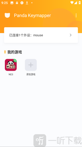 熊猫映射最新版下载安装
