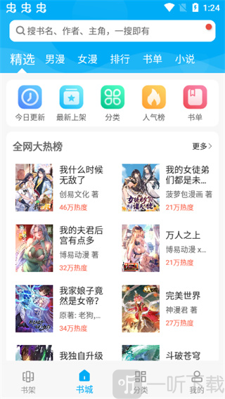 漫画天台新版本免广告下载