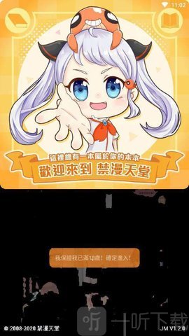 jm漫画软件最新版v1.7.4下载