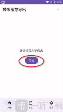 哔哩缓存导出app下载安装