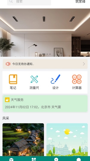 筑家峰app下载安装
