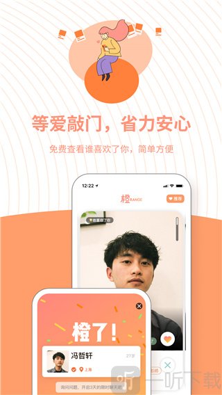橙交友软件下载