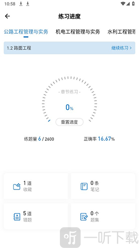 建造师练题狗安卓版下载安装