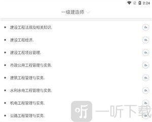 建造师练题狗安卓版下载安装