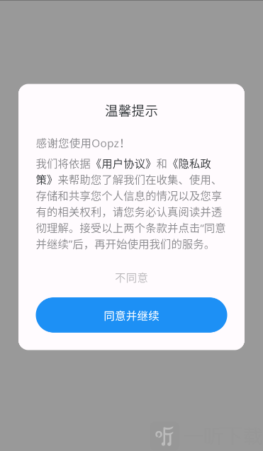 oopz语音手机版下载