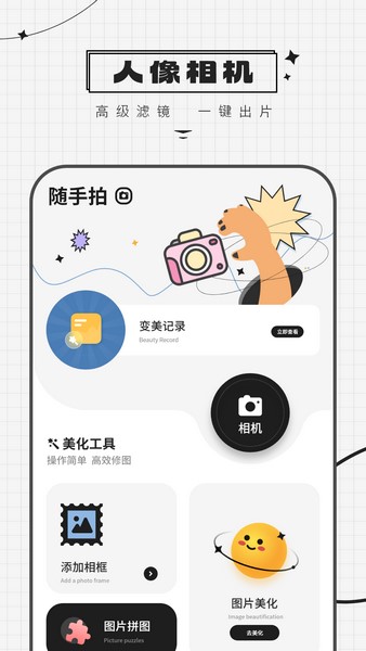 人像相机大全安卓版下载