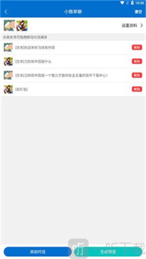 对话生成器截图神器免费版无水印下载
