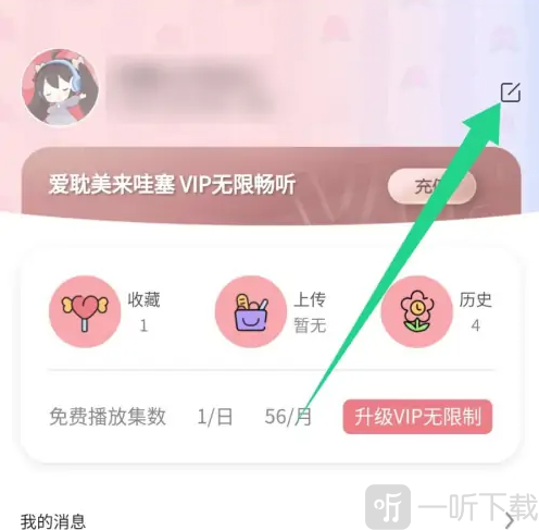 哇塞fm广播剧下载