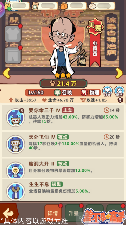 差不多高手游戏免费下载