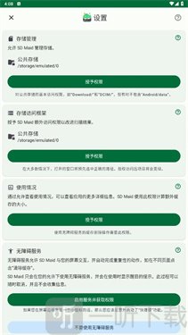 SDMaidSE清理器下载安装