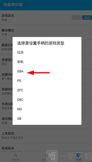 海星模拟器永久免费版下载