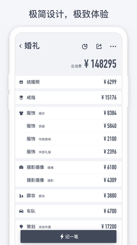 闪电记账安卓版下载安装