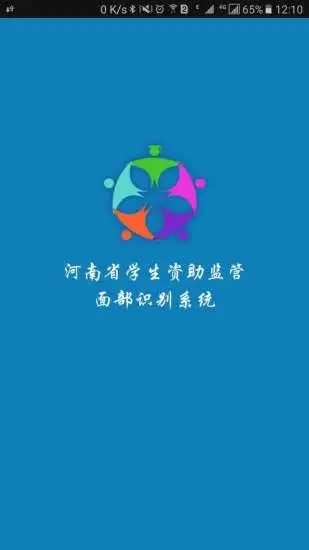 河南资助通最新版本下载