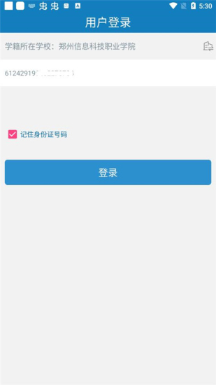 河南资助通最新版本下载