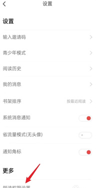 饭团探书app免费版下载