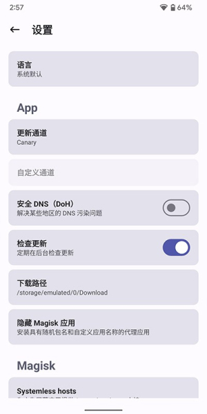 德尔塔面具root权限下载