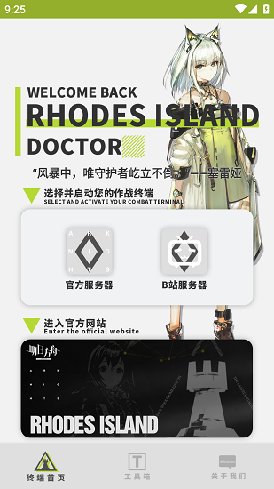 明日方舟工具箱最新版本下载安装