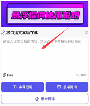 轻抖提词器免费版下载