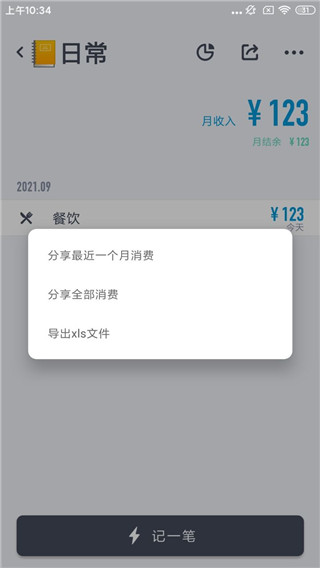 闪电记账安卓版下载安装