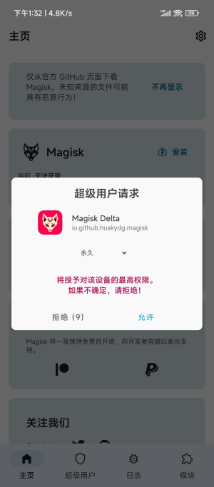 德尔塔面具root权限下载