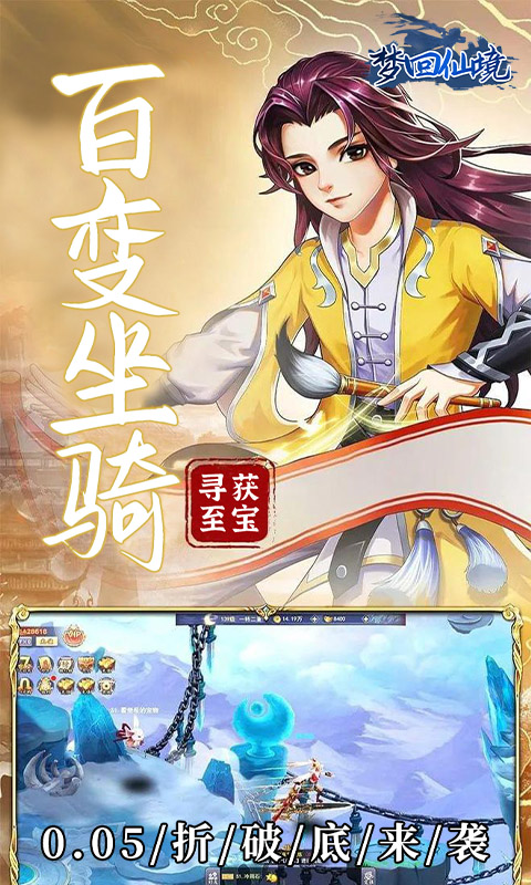 梦回仙境0.05折下载