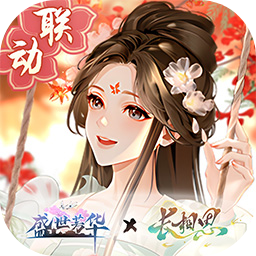 盛世芳华手游下载