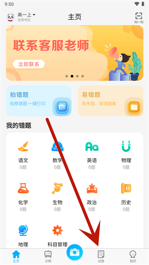 错题星app下载免费