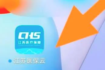 江苏医保云最新版下载安装