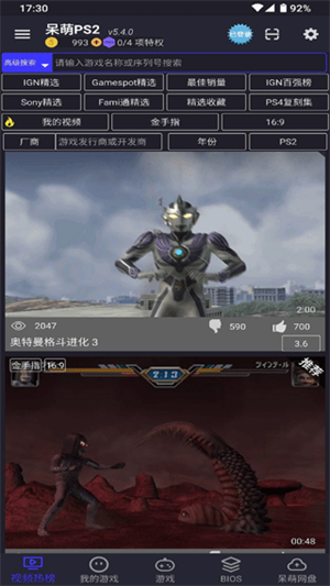 ps2模拟器安卓版手机下载