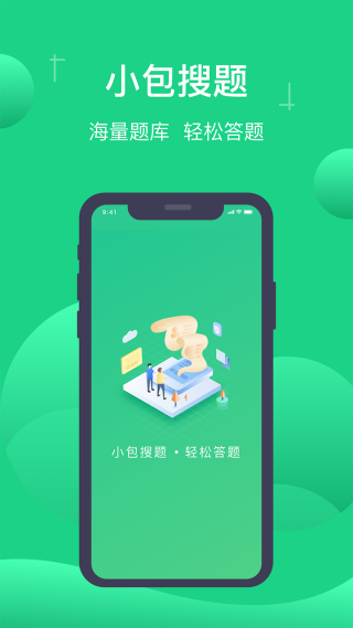 小包搜题2024最新版下载