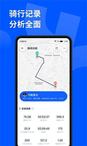 顽鹿运动app安卓版下载