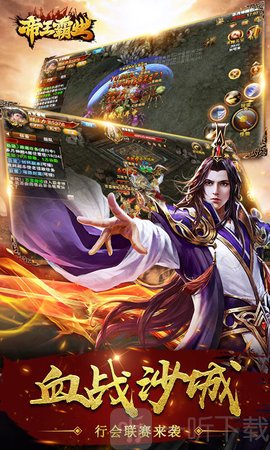 帝王霸业传奇手游下载