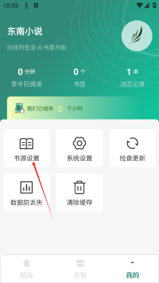 东南小说app下载安装