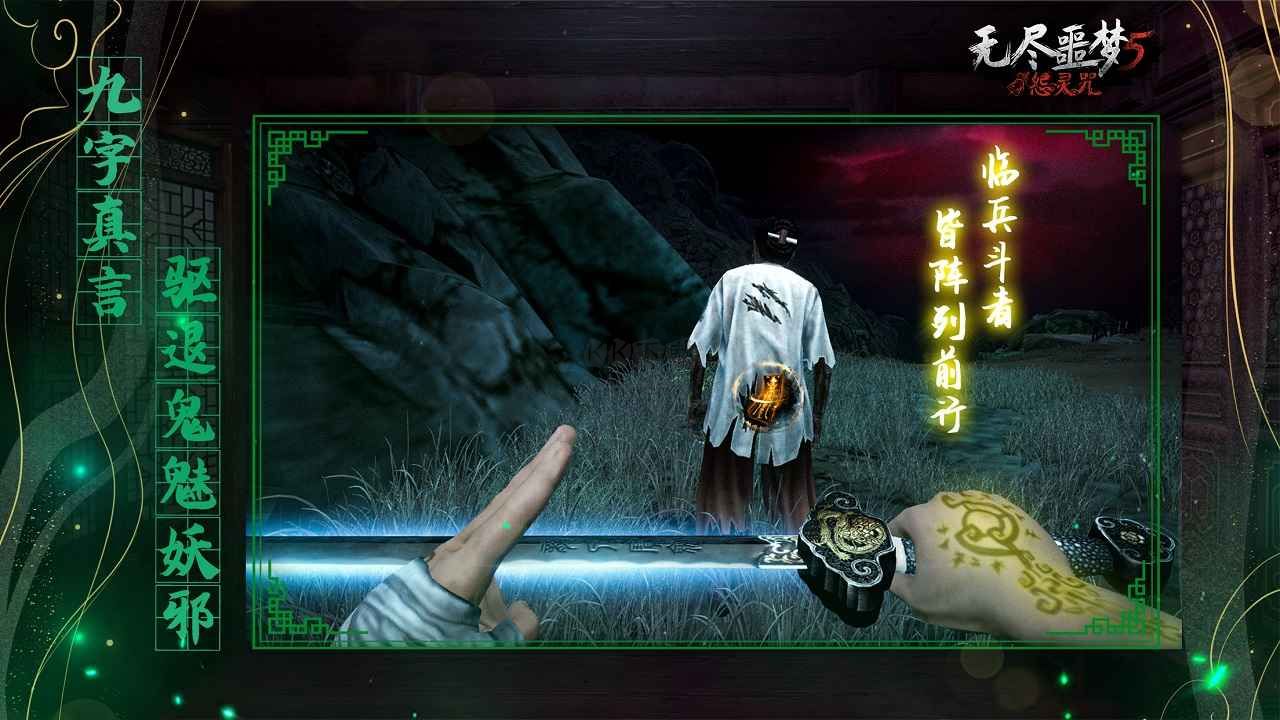 无尽噩梦5怨灵手机版下载