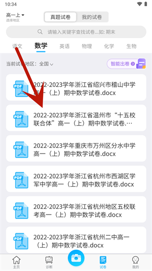 错题星app下载免费