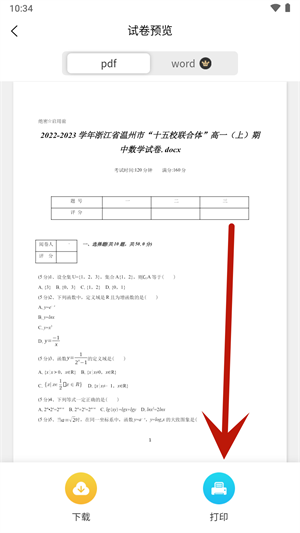 错题星app下载免费