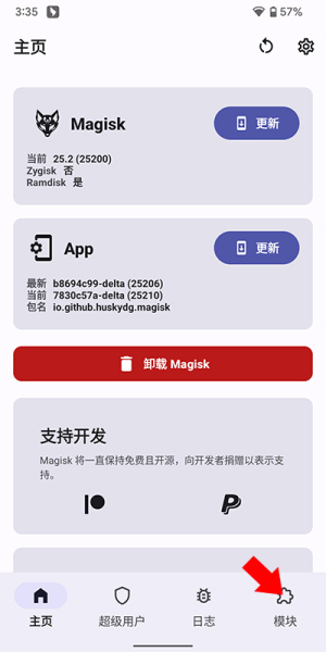德尔塔面具root权限下载